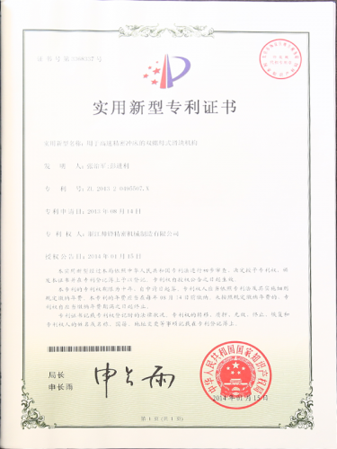 用于高速精密沖床的雙螺母式滑塊機結構