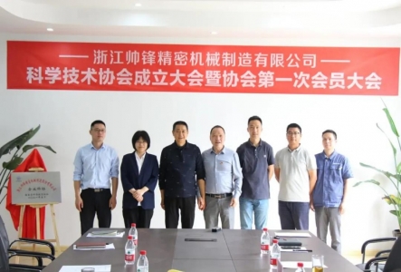 Zhejiang seftec Precision Machinery Manufacturing Co., Ltd. Enterprise Science and Technology Association was established